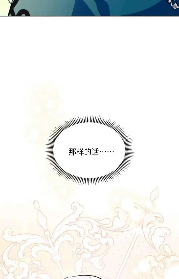 《成为暴君的奸臣》第07话图115