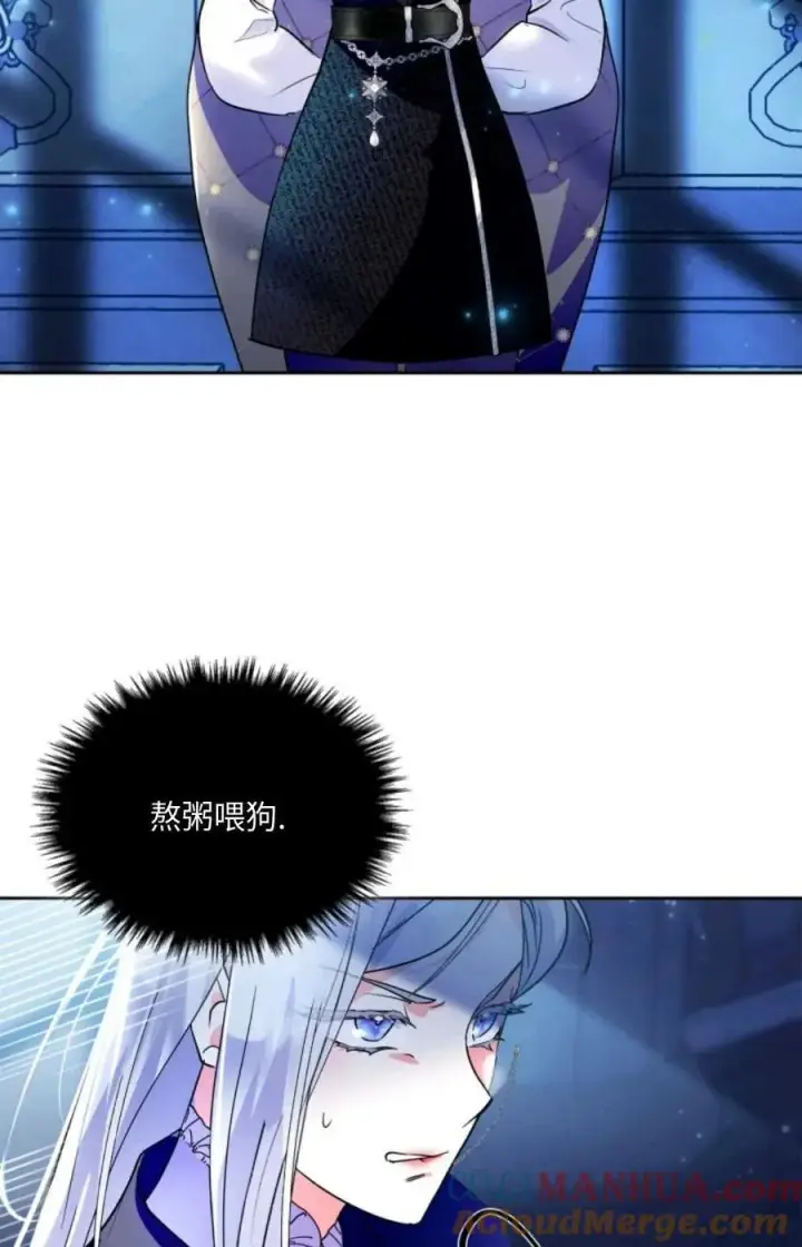 《成为暴君的奸臣》第07话图13