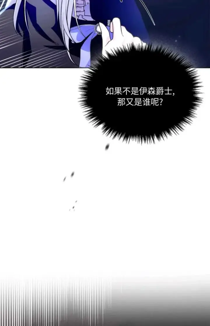 《成为暴君的奸臣》第07话图14