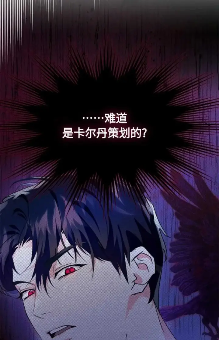 《成为暴君的奸臣》第07话图15