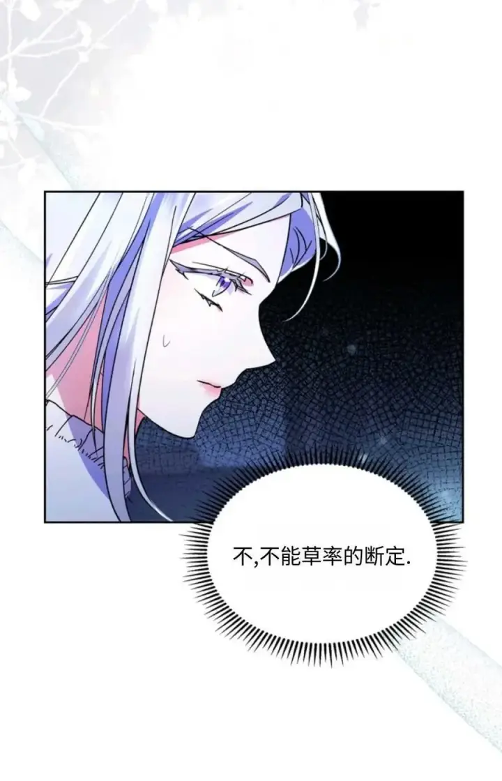《成为暴君的奸臣》第07话图20