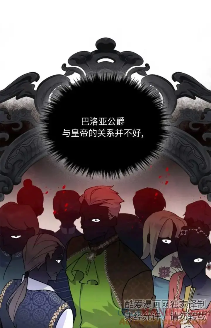 《成为暴君的奸臣》第07话图21