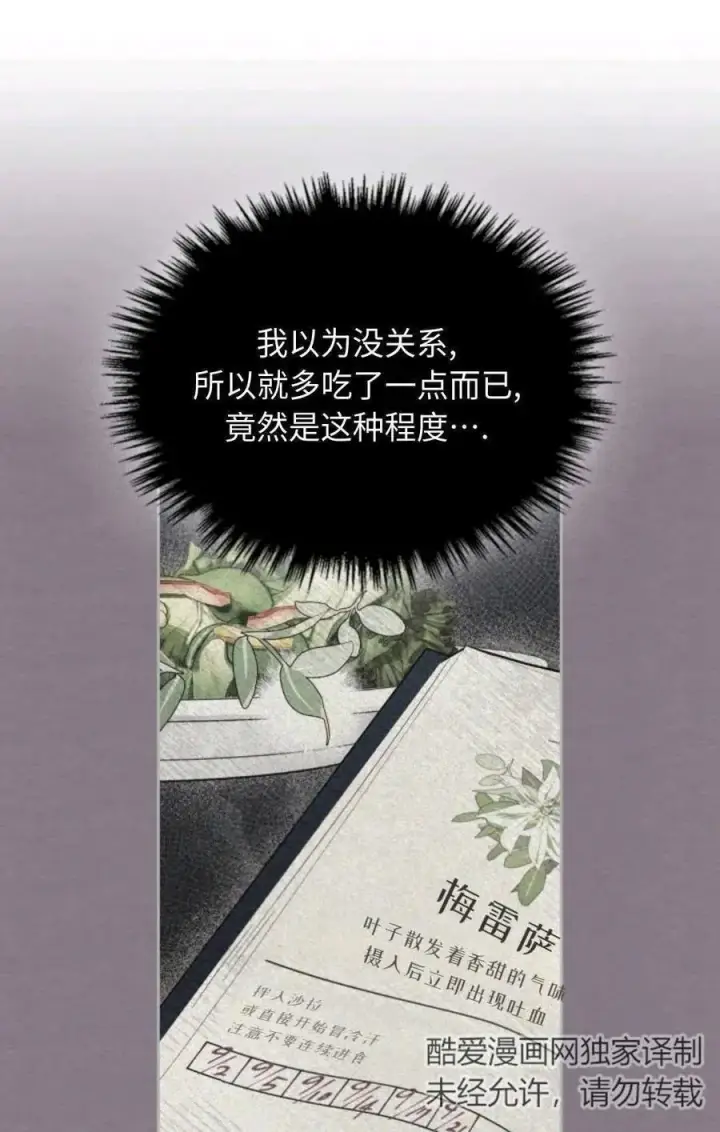 《成为暴君的奸臣》第07话图26