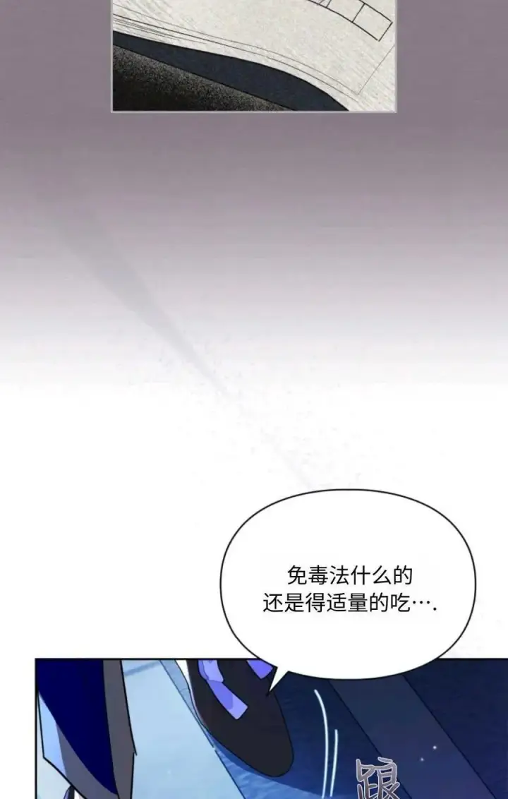 《成为暴君的奸臣》第07话图27