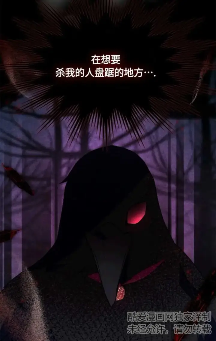 《成为暴君的奸臣》第07话图31