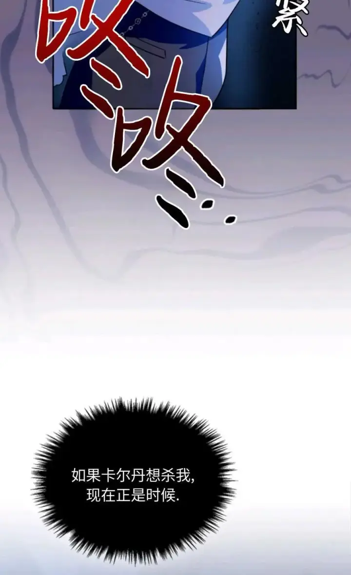 《成为暴君的奸臣》第07话图42