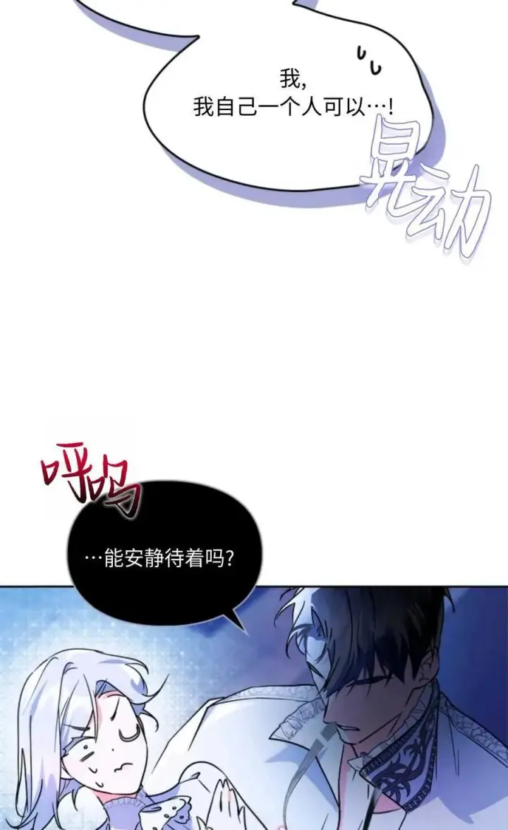 《成为暴君的奸臣》第07话图51