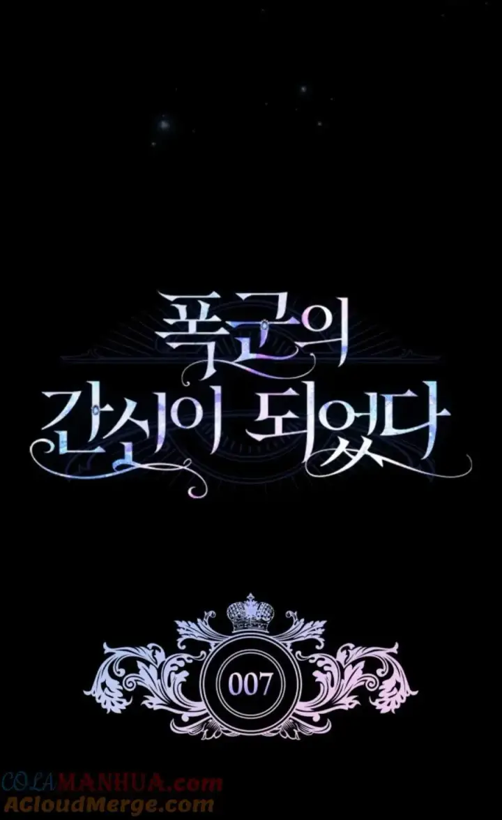 《成为暴君的奸臣》第07话图57