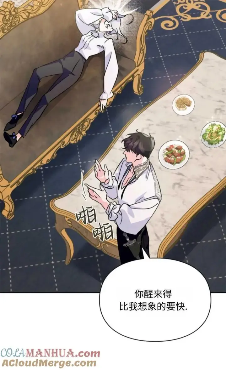 《成为暴君的奸臣》第07话图61