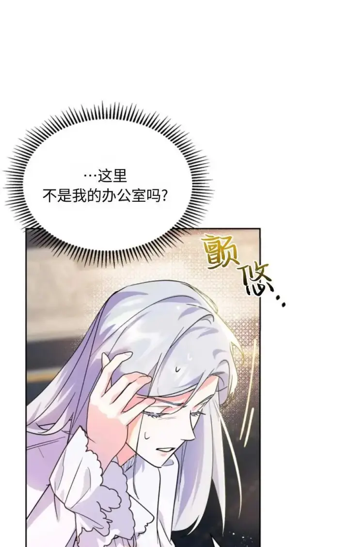 《成为暴君的奸臣》第07话图62