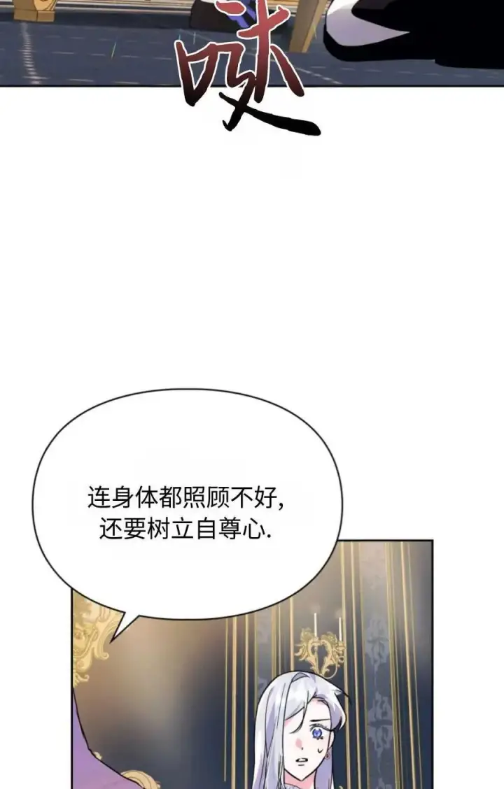 《成为暴君的奸臣》第07话图64