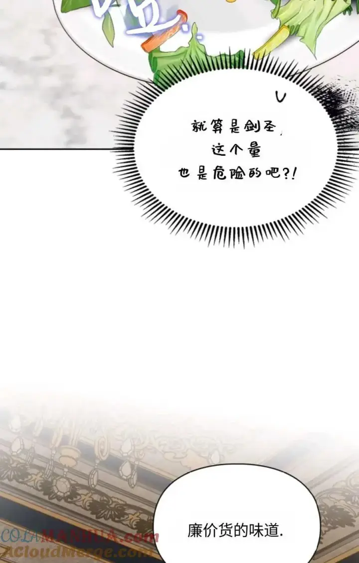 《成为暴君的奸臣》第07话图69