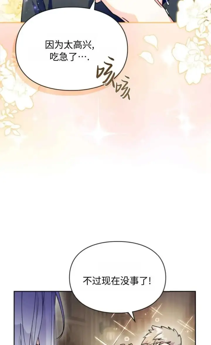 《成为暴君的奸臣》第07话图7