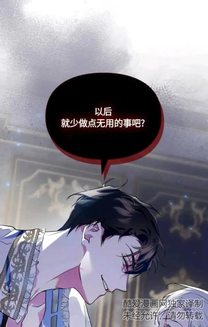 《成为暴君的奸臣》第07话图72