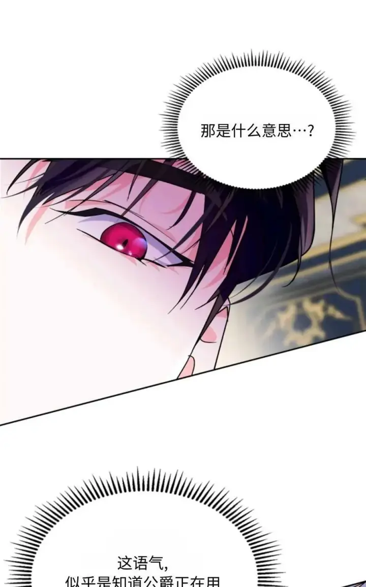《成为暴君的奸臣》第07话图74