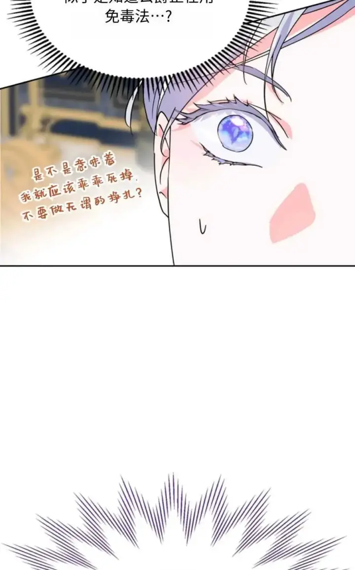 《成为暴君的奸臣》第07话图75