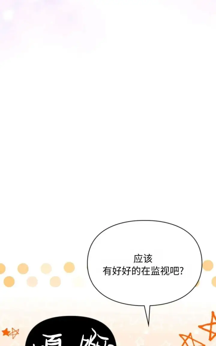 《成为暴君的奸臣》第07话图84