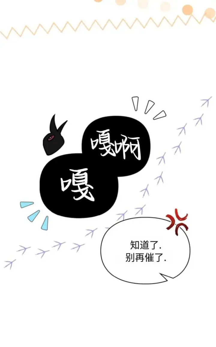 《成为暴君的奸臣》第07话图86