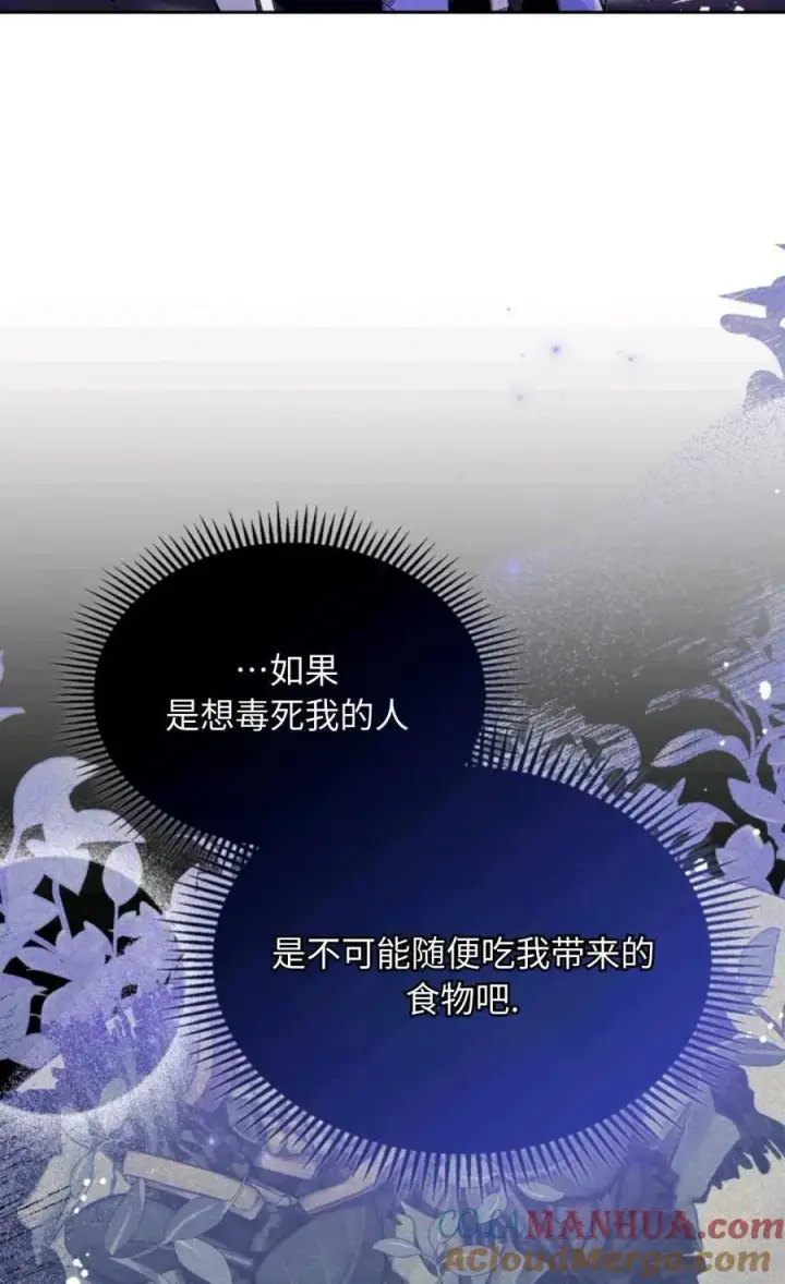《成为暴君的奸臣》第07话图9