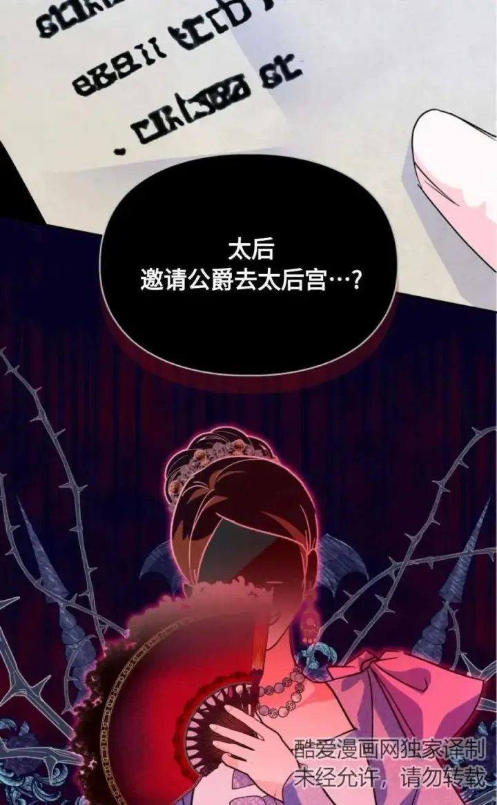 《成为暴君的奸臣》第07话图92