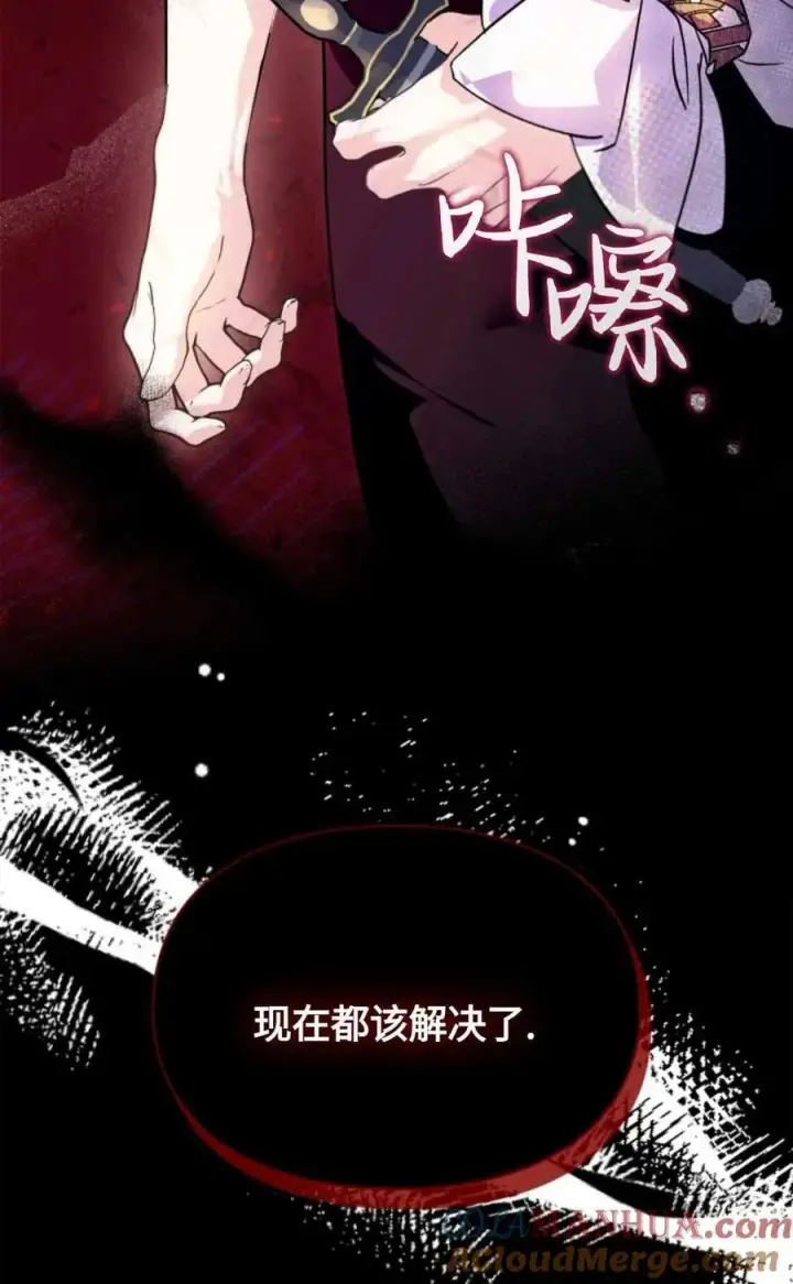 《成为暴君的奸臣》第07话图97