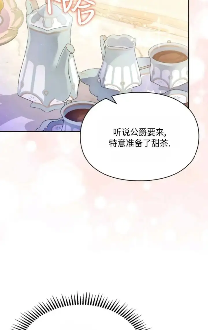 《成为暴君的奸臣》第08话图11