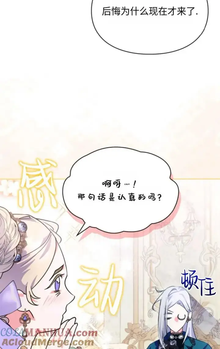 《成为暴君的奸臣》第08话图13
