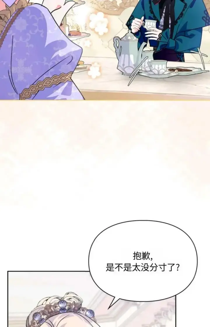 《成为暴君的奸臣》第08话图14