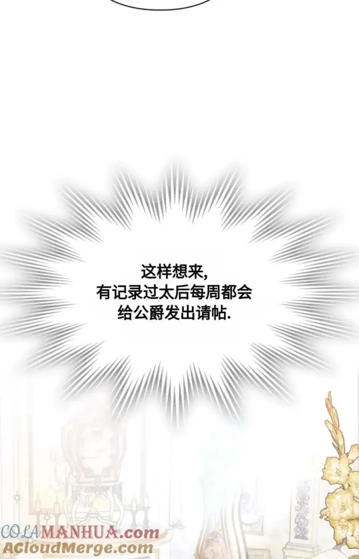 《成为暴君的奸臣》第08话图16
