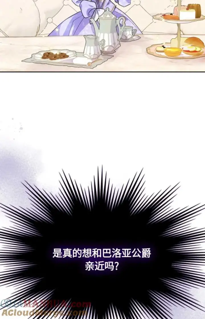 《成为暴君的奸臣》第08话图19