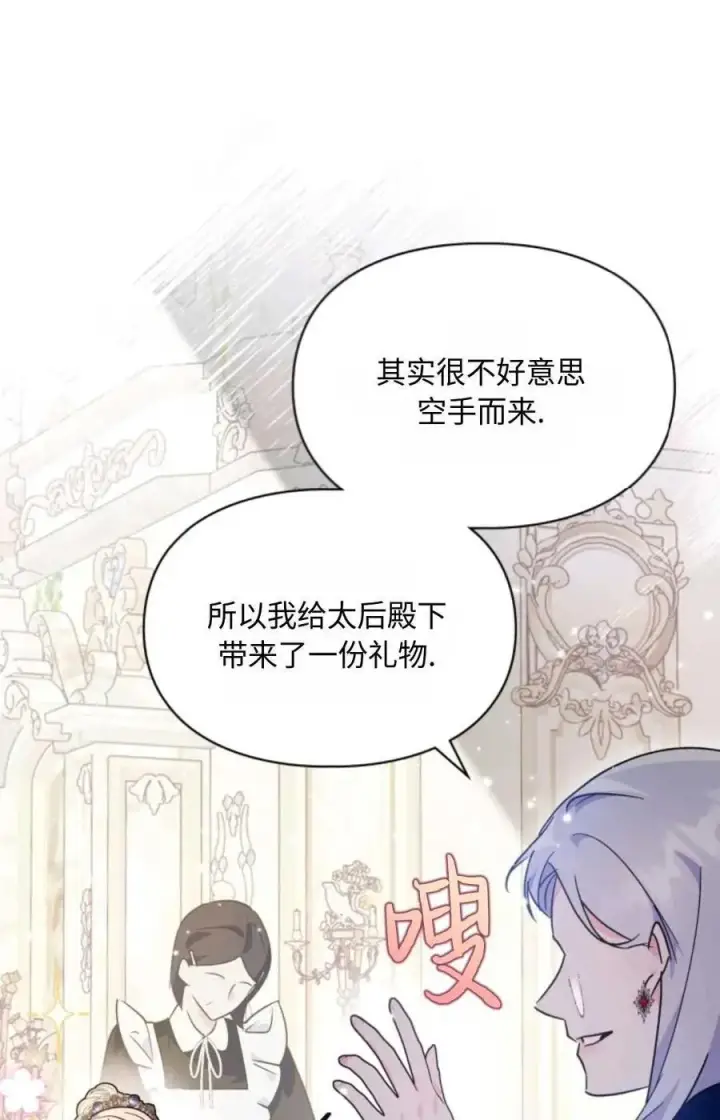 《成为暴君的奸臣》第08话图23