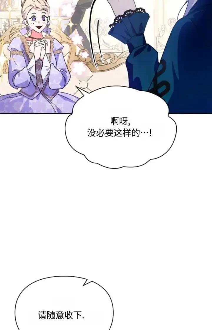 《成为暴君的奸臣》第08话图24