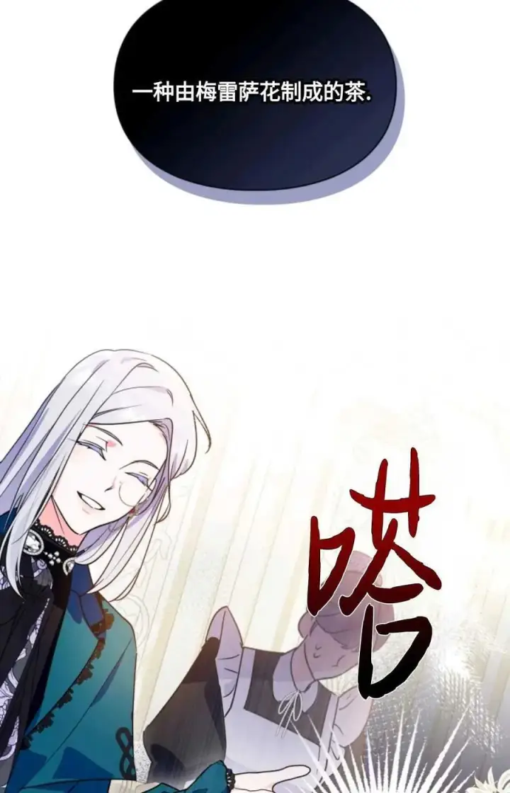 《成为暴君的奸臣》第08话图26