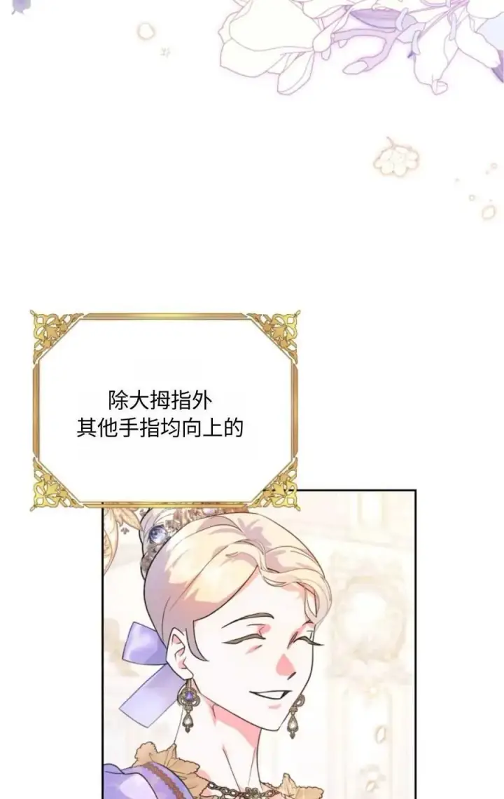《成为暴君的奸臣》第08话图3