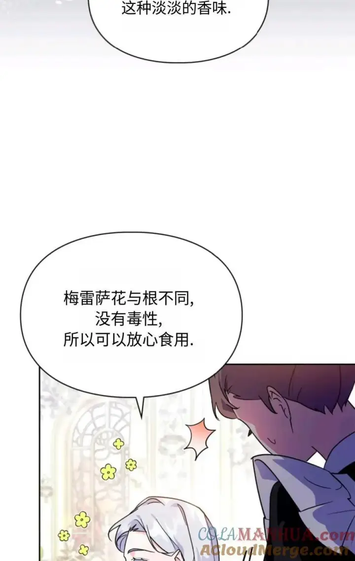 《成为暴君的奸臣》第08话图31