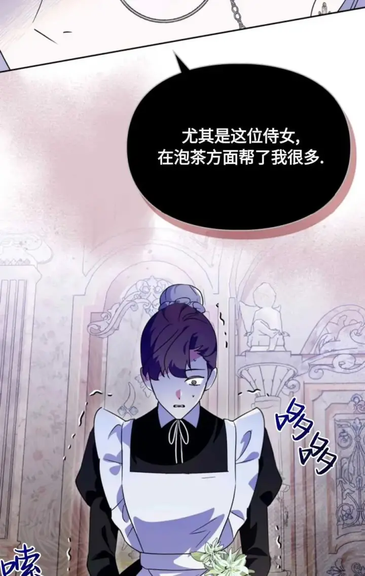 《成为暴君的奸臣》第08话图33