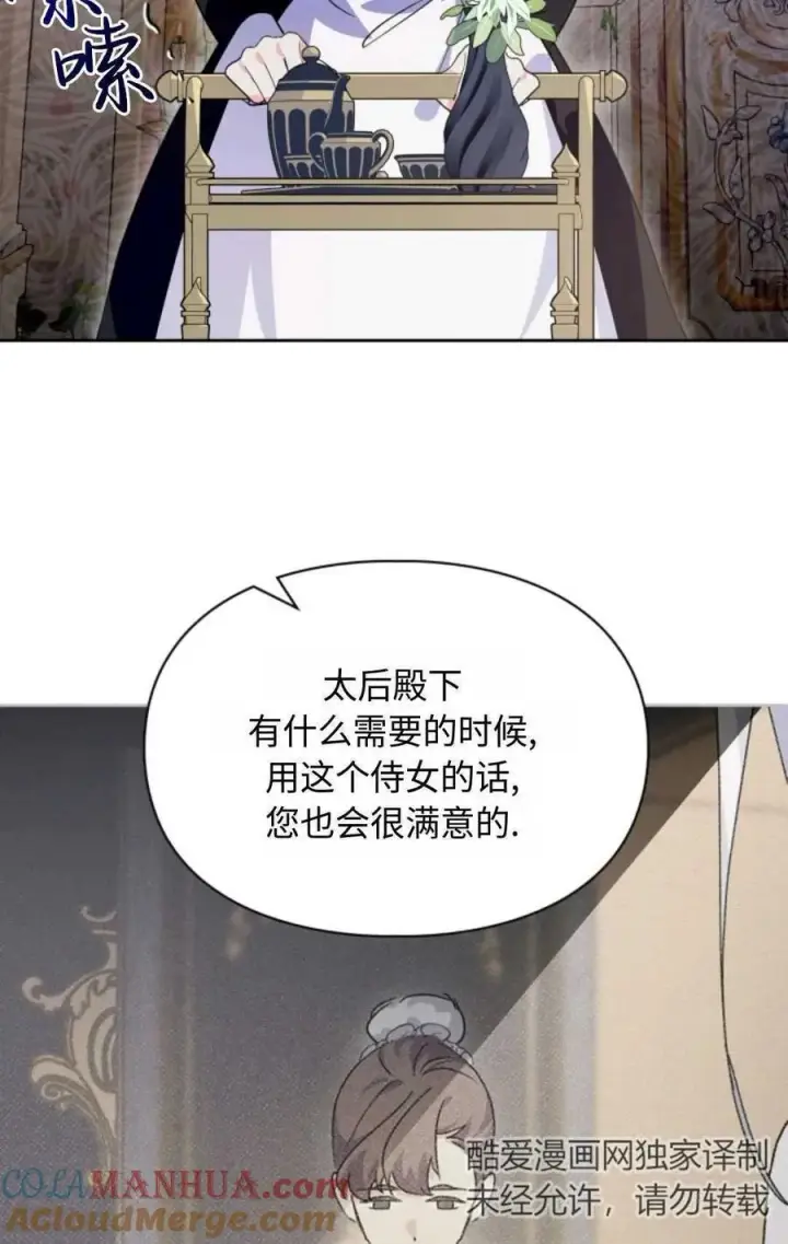 《成为暴君的奸臣》第08话图34