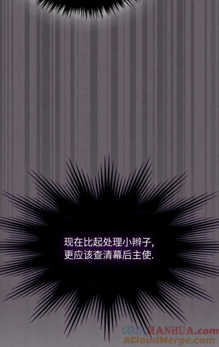 《成为暴君的奸臣》第08话图37