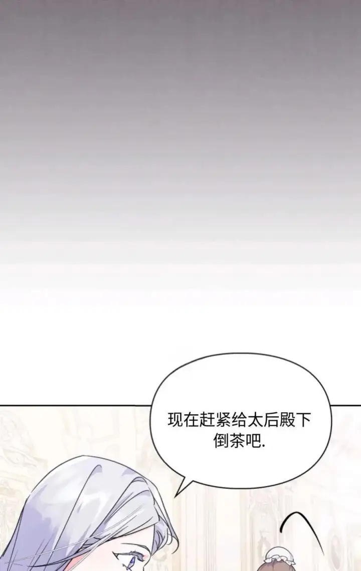 《成为暴君的奸臣》第08话图38