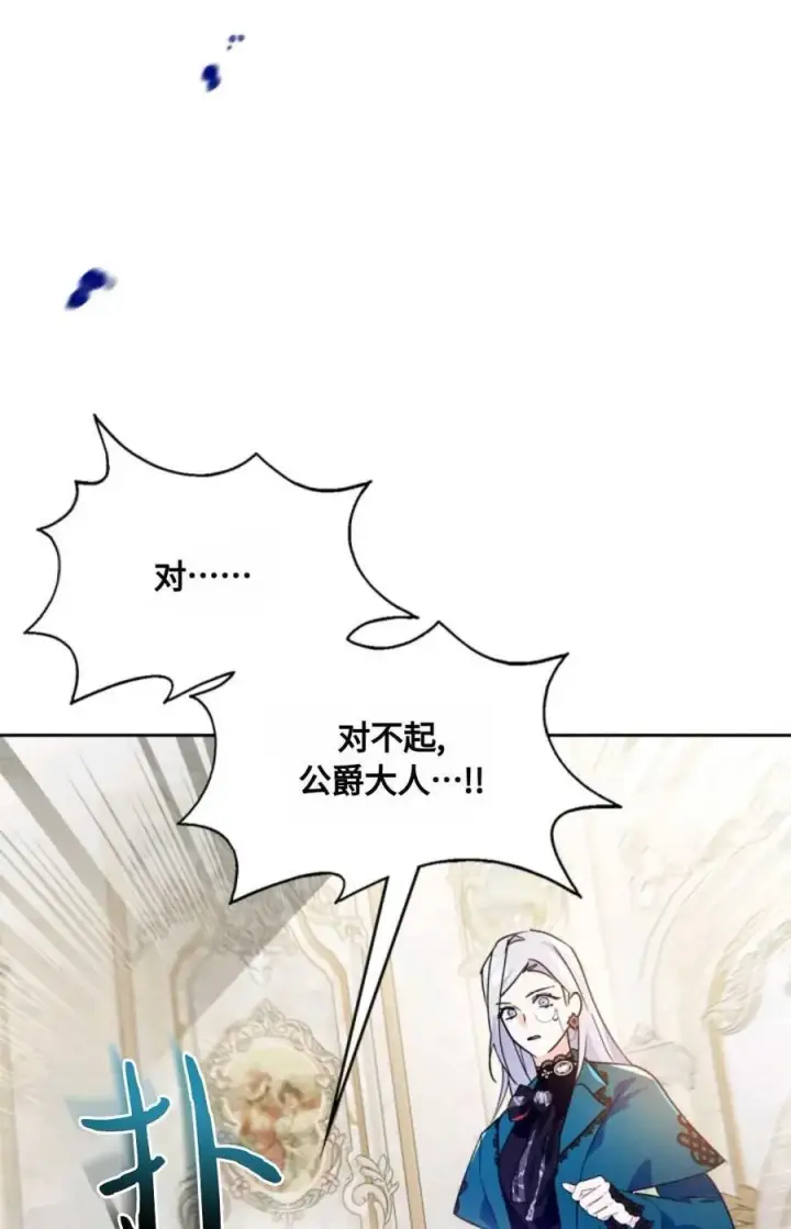 《成为暴君的奸臣》第08话图44