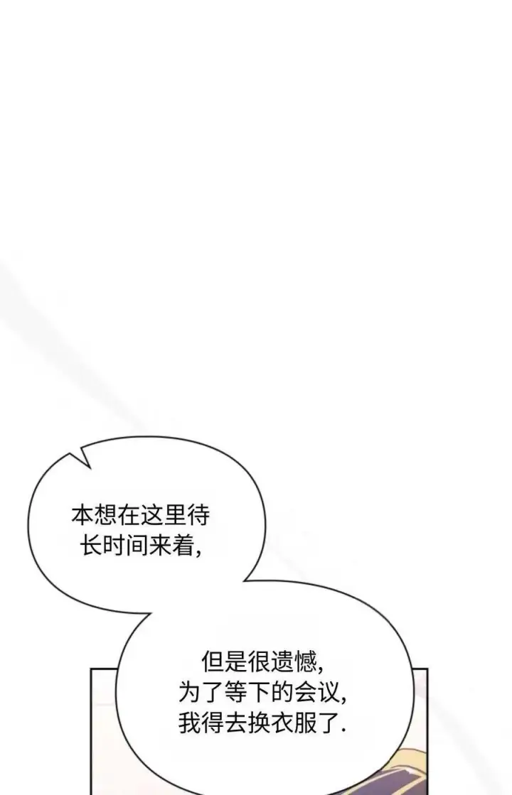 《成为暴君的奸臣》第08话图48