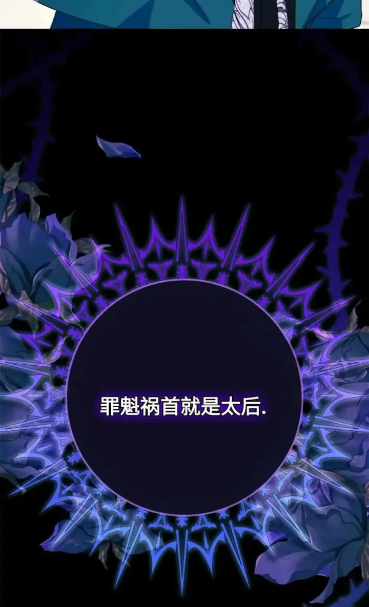 《成为暴君的奸臣》第08话图57