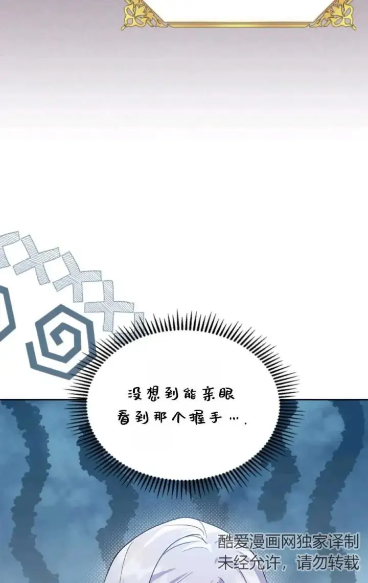 《成为暴君的奸臣》第08话图6