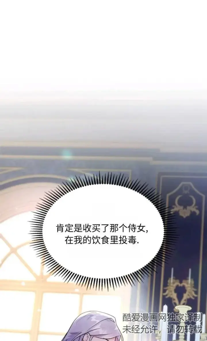《成为暴君的奸臣》第08话图60
