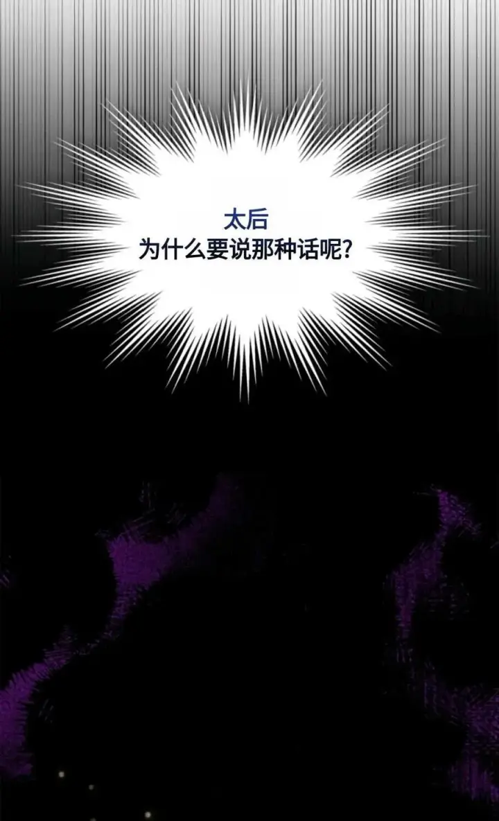 《成为暴君的奸臣》第08话图63