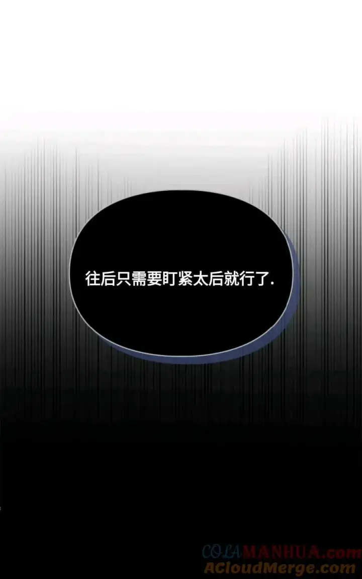 《成为暴君的奸臣》第08话图73