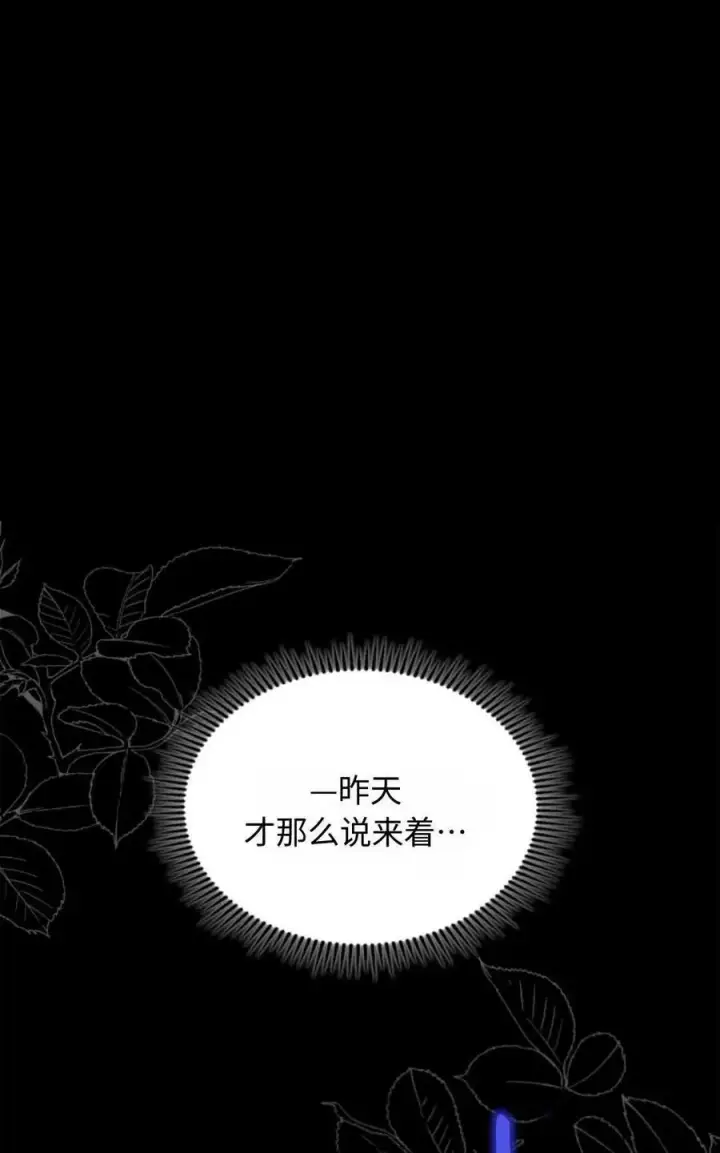 《成为暴君的奸臣》第08话图74