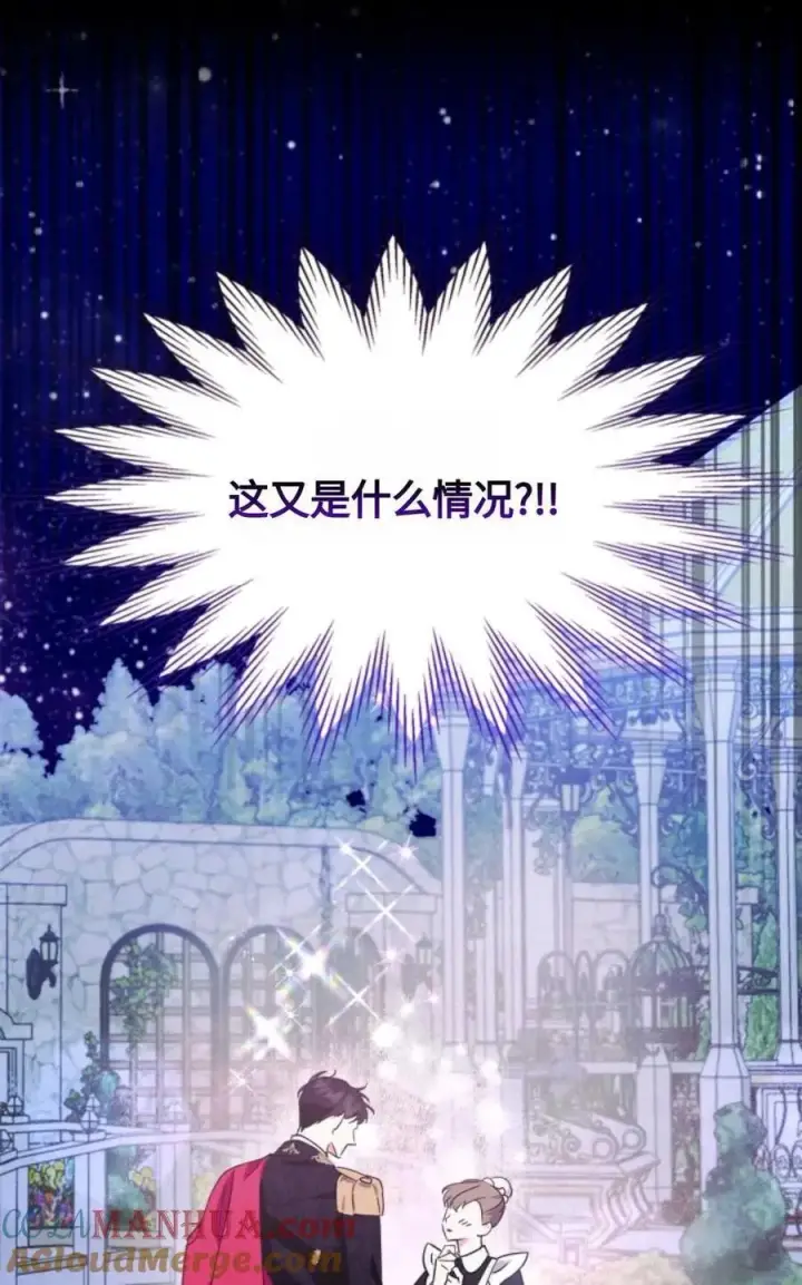 《成为暴君的奸臣》第08话图76