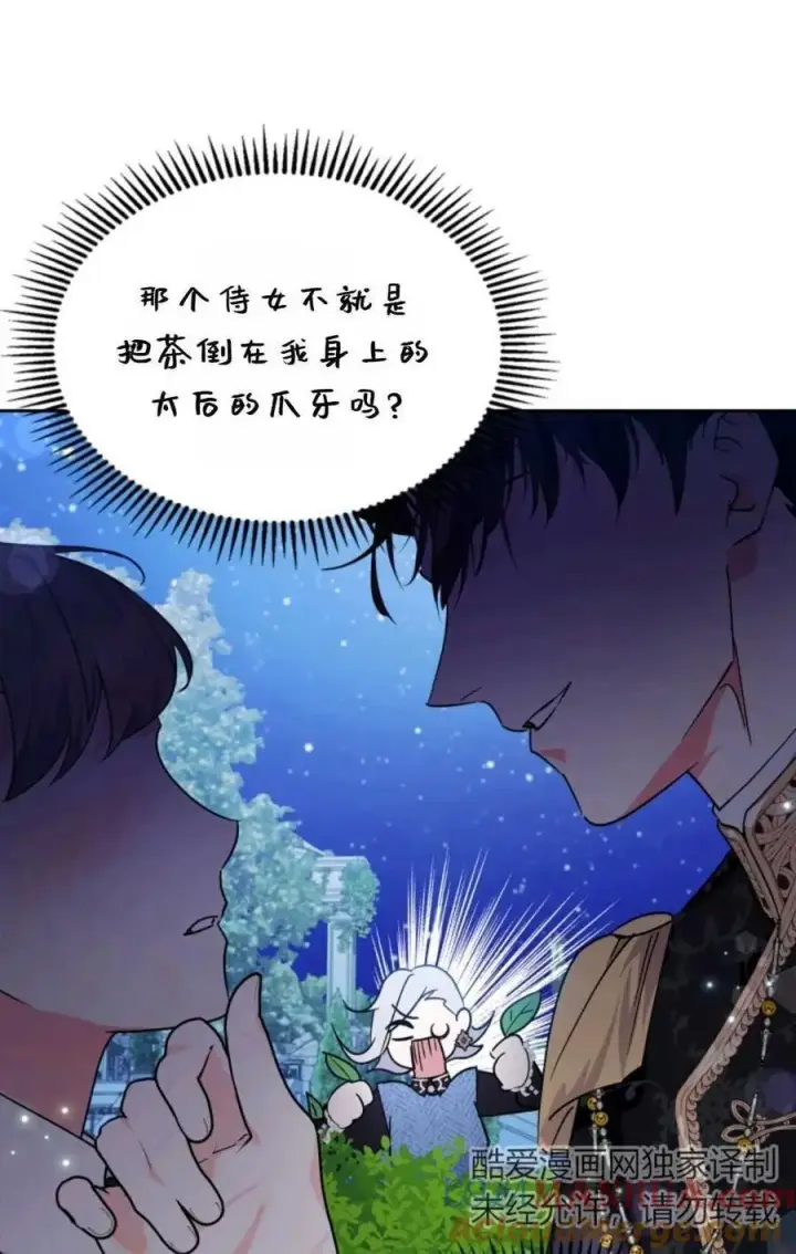 《成为暴君的奸臣》第08话图79
