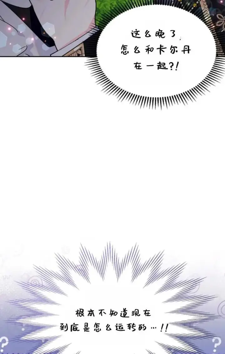 《成为暴君的奸臣》第08话图80